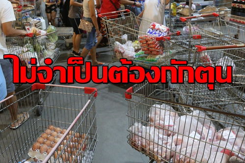 泰國(guó)商務(wù)部 目前物資充足,無(wú)需囤貨